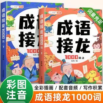 Идиом Цзелун, изводите издание на 1000 думи за начално училище, често срещана идиом, черна карта, китайски идиом, книги по история, изкуство